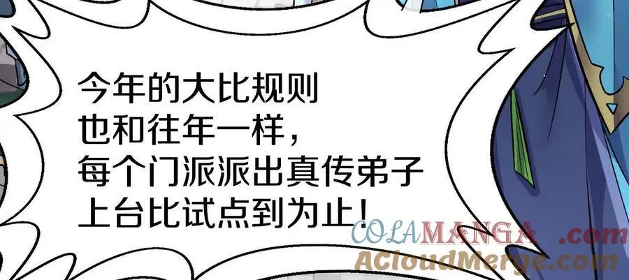 第80话下 联盟大比 第97页