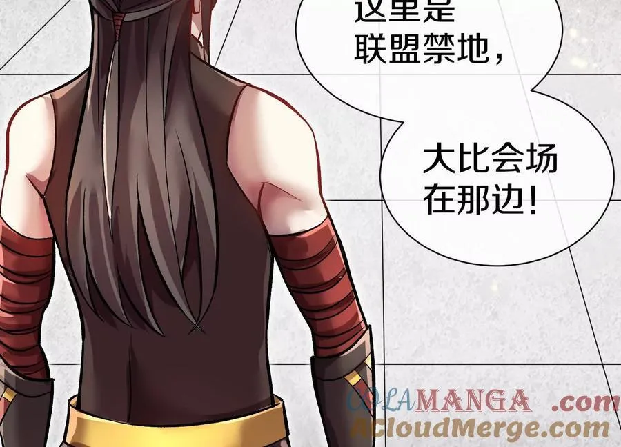 第80话下 联盟大比 第117页
