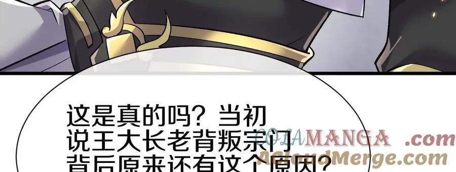 第82话上 遗骸 第53页