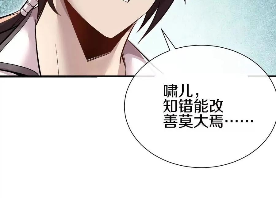 第82话上 遗骸 第90页