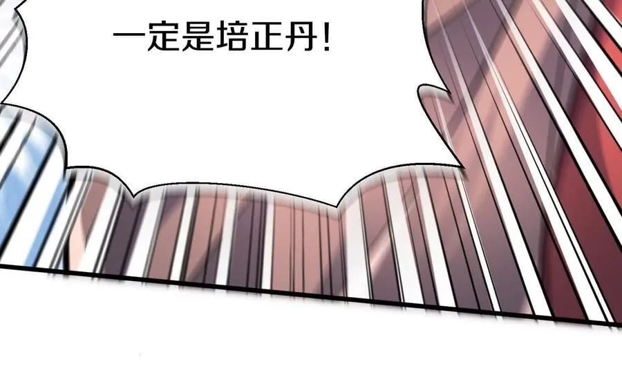 第８２话下 另眼相看 第26页