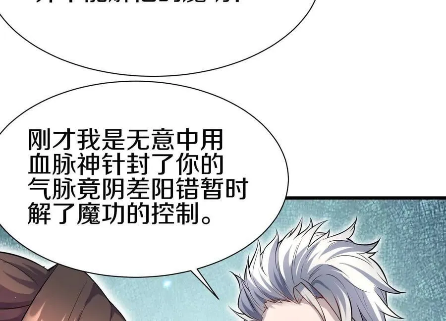 第８２话下 另眼相看 第32页