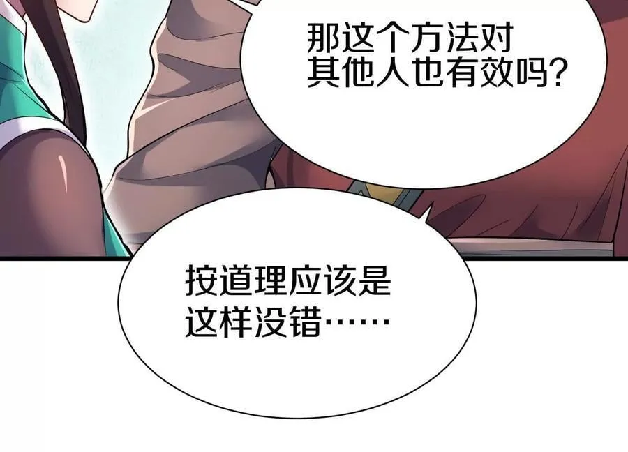 第８２话下 另眼相看 第34页