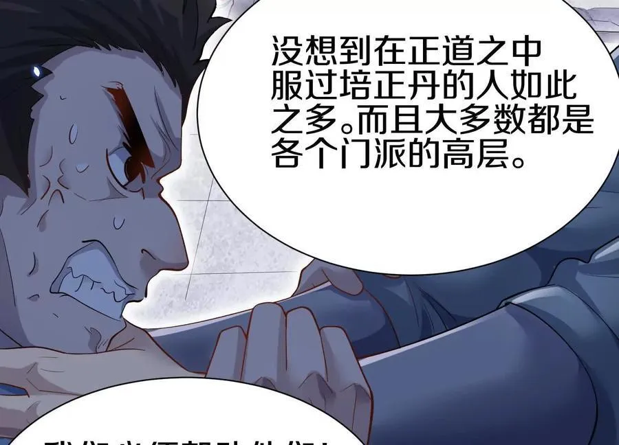第８２话下 另眼相看 第36页