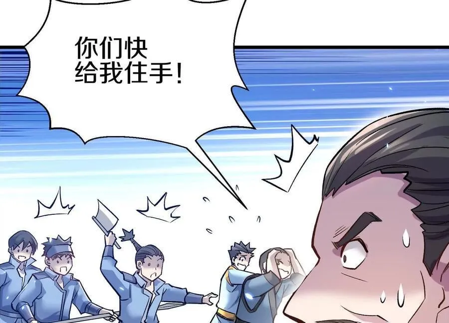 第８２话下 另眼相看 第76页