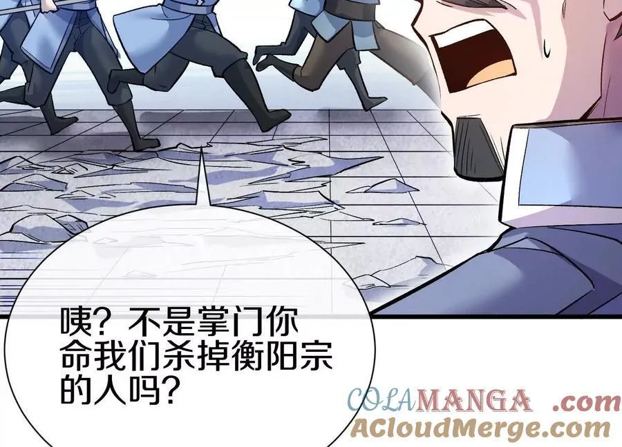 第８２话下 另眼相看 第77页