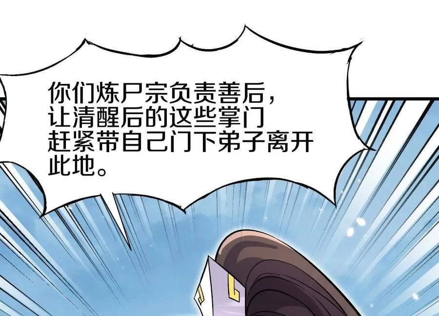 第８２话下 另眼相看 第84页