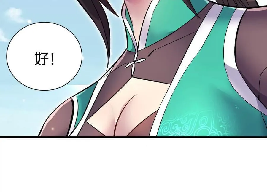 第８２话下 另眼相看 第86页