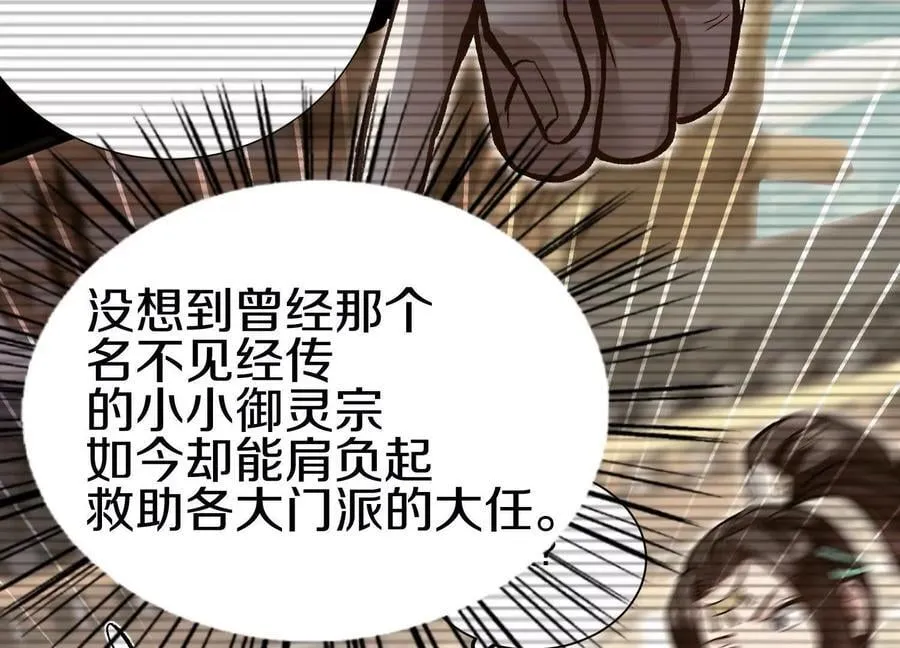 第８２话下 另眼相看 第92页