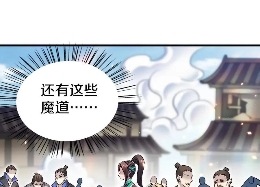 第８２话下 另眼相看 第96页