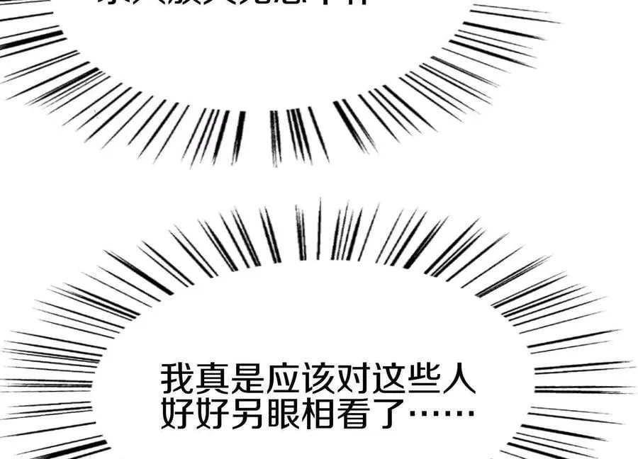 第８２话下 另眼相看 第99页