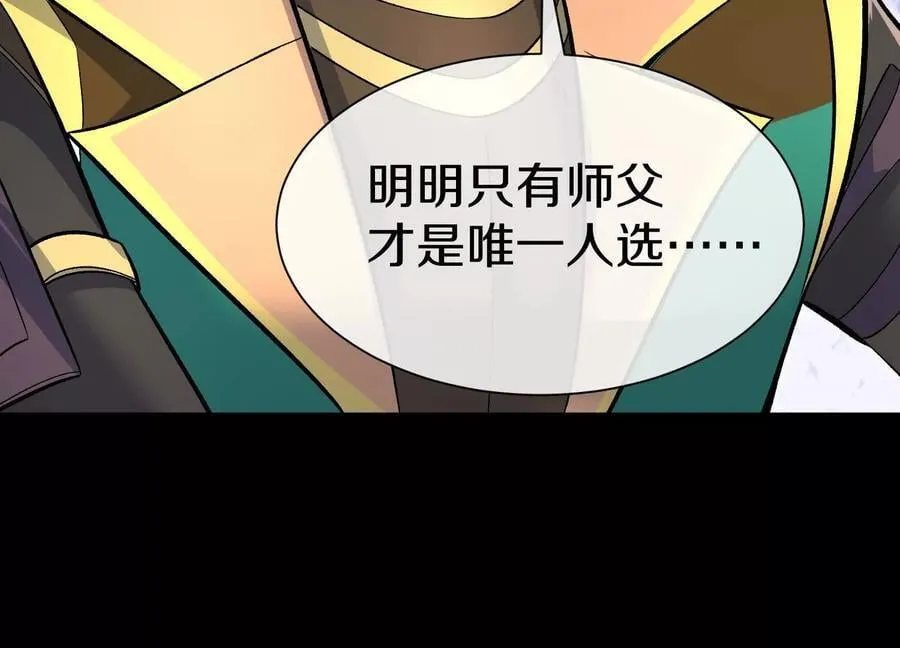 第83话上 其他人都不够格！ 第27页