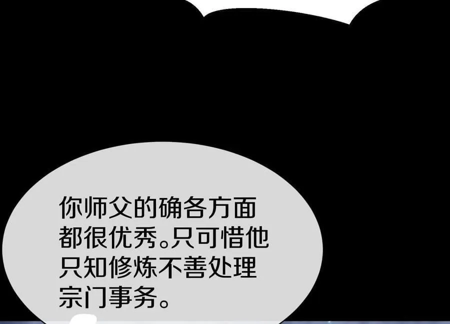 第83话上 其他人都不够格！ 第30页