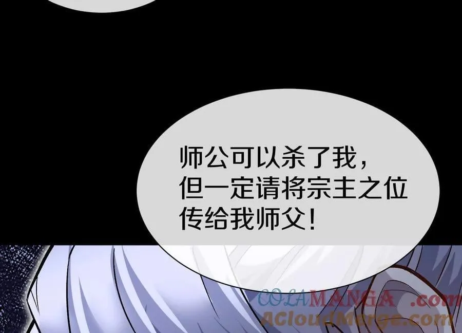 第83话上 其他人都不够格！ 第53页