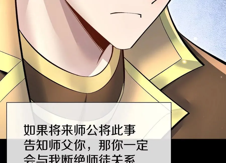 第83话上 其他人都不够格！ 第68页