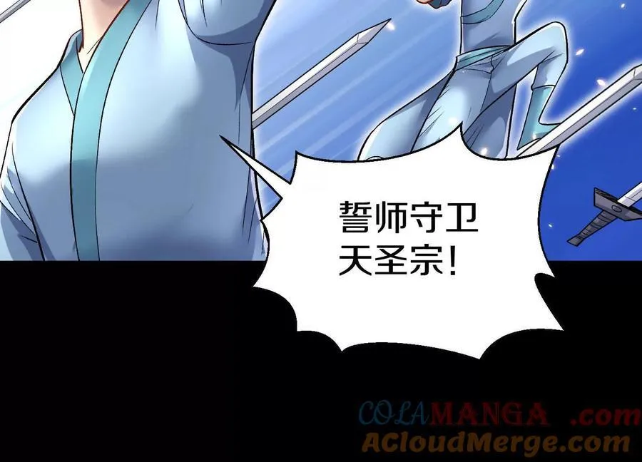 第83话上 其他人都不够格！ 第77页