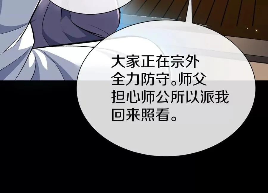 第83话上 其他人都不够格！ 第86页