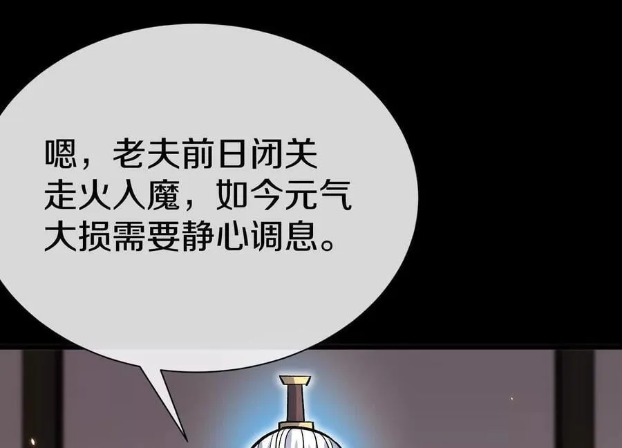 第83话上 其他人都不够格！ 第87页