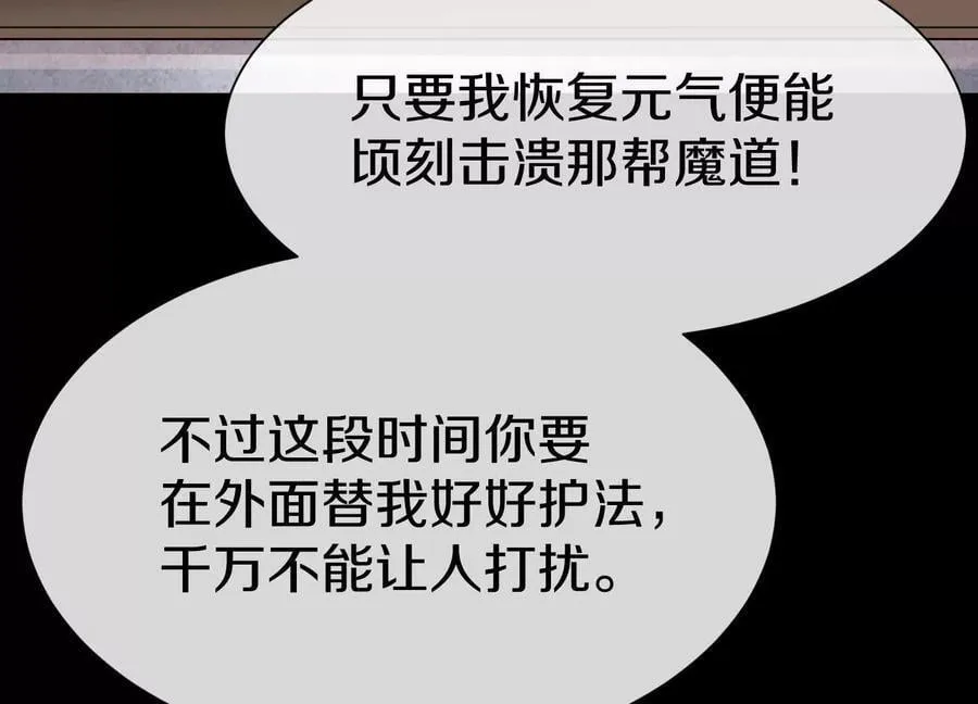 第83话上 其他人都不够格！ 第90页