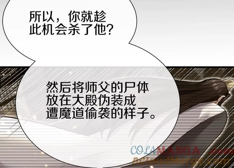 第83话上 其他人都不够格！ 第97页