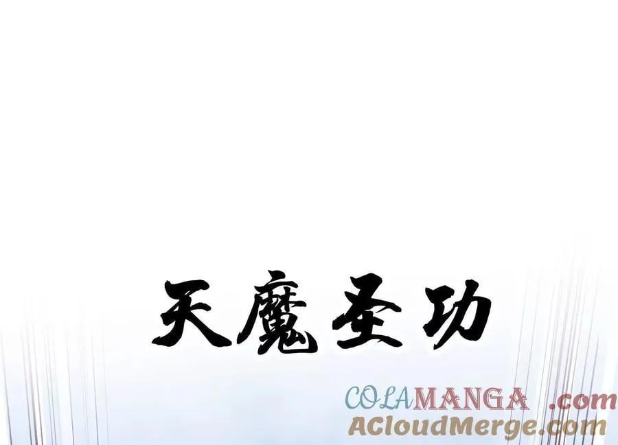 第84话上 为了正道一统！ 第5页