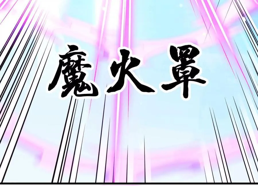 第84话上 为了正道一统！ 第10页