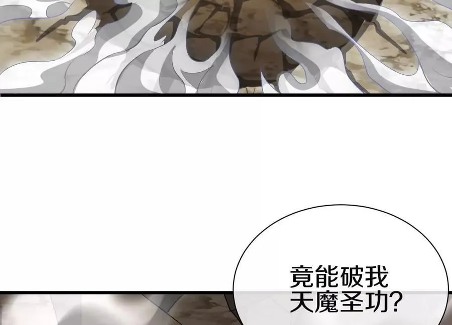 第84话上 为了正道一统！ 第35页