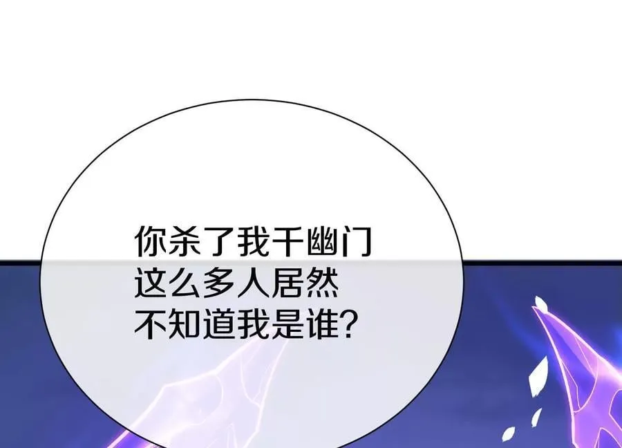 第84话上 为了正道一统！ 第40页