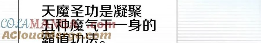 第84话上 为了正道一统！ 第57页