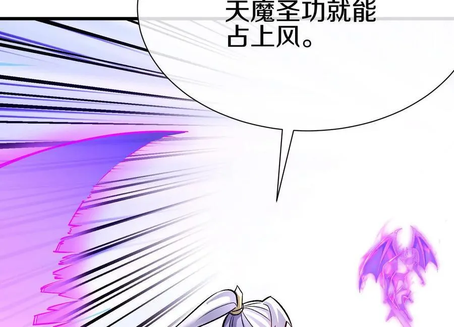 第84话上 为了正道一统！ 第66页