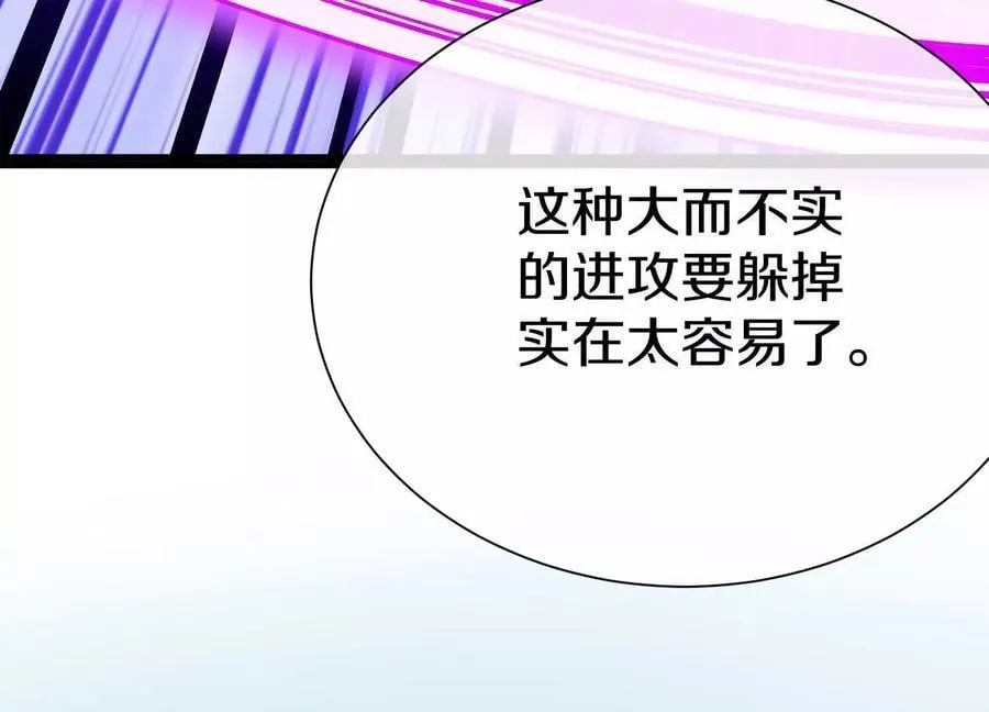 第84话上 为了正道一统！ 第70页