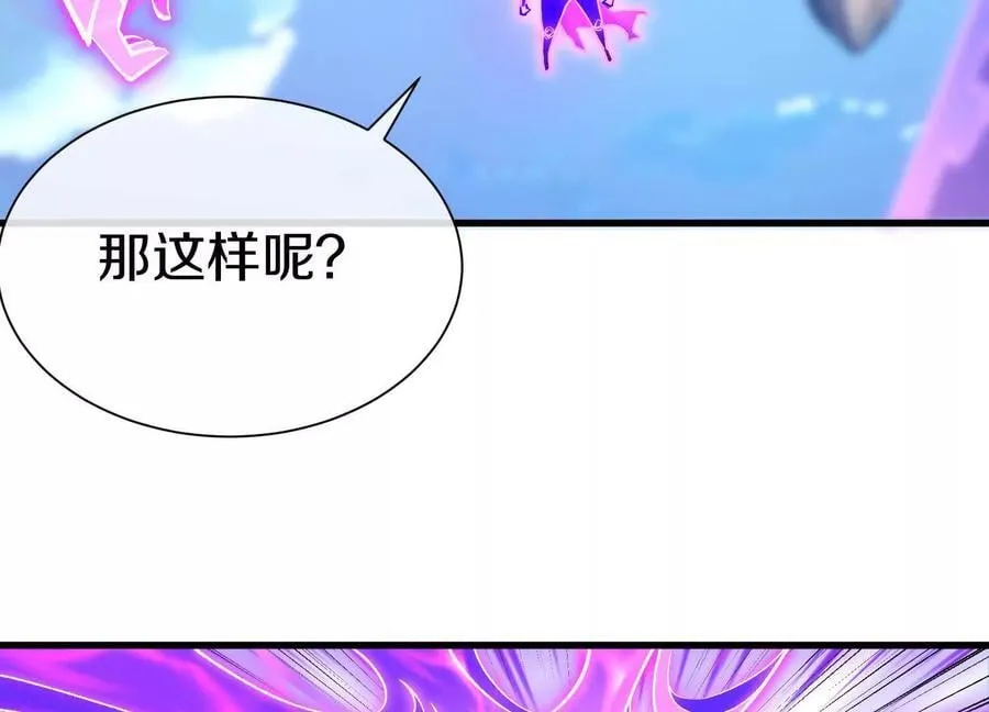 第84话上 为了正道一统！ 第74页