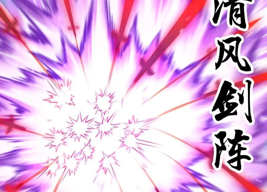第84话上 为了正道一统！ 第96页