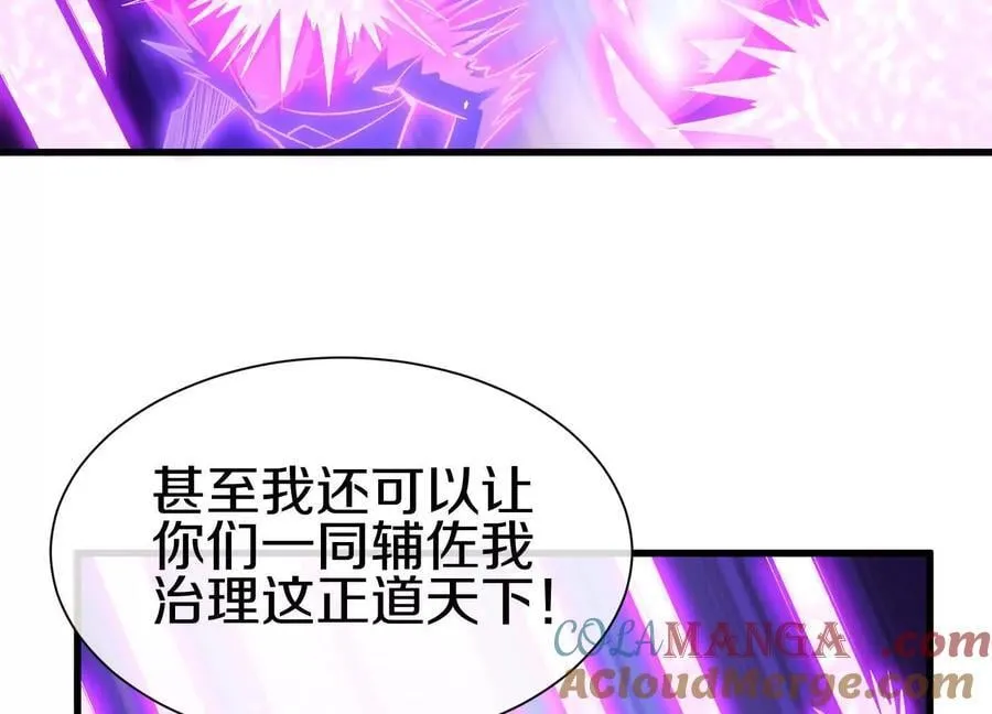 第84话上 为了正道一统！ 第109页