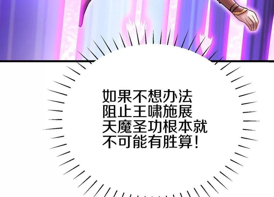 第84话上 为了正道一统！ 第115页
