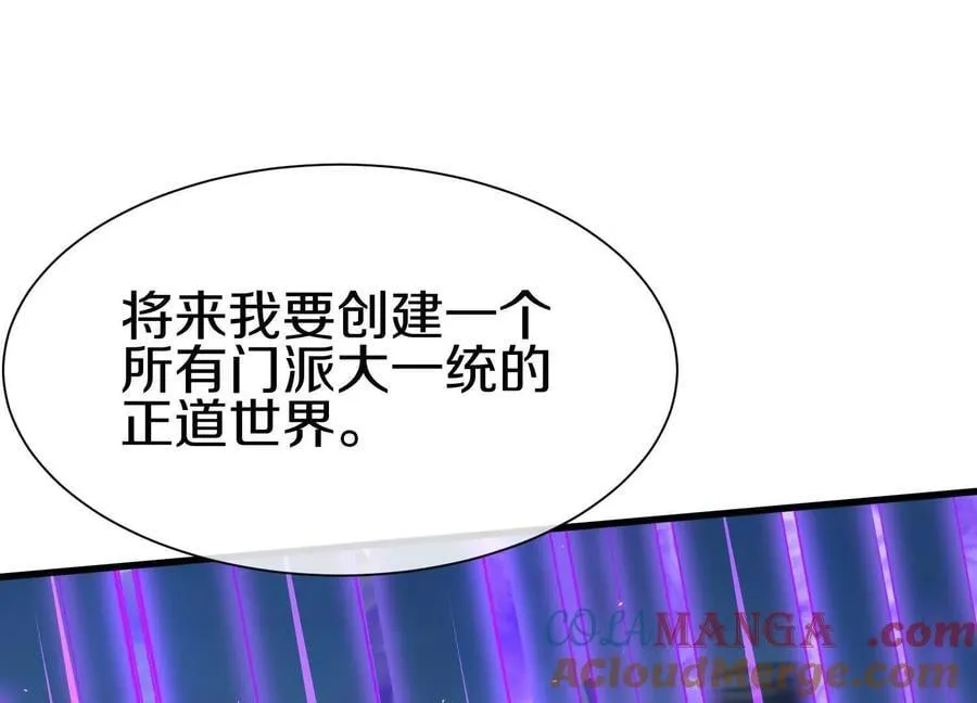 第84话上 为了正道一统！ 第117页