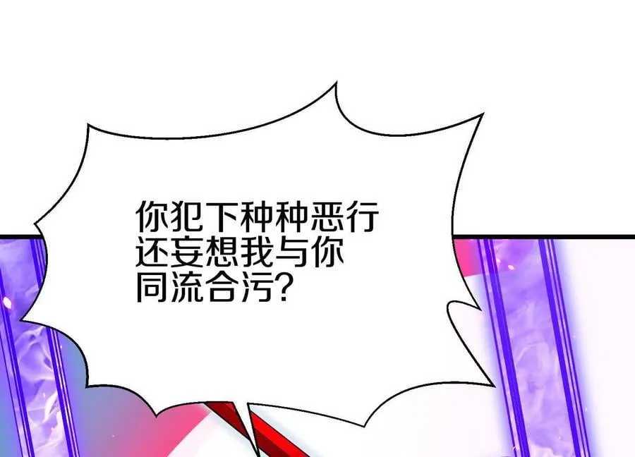 第84话上 为了正道一统！ 第124页