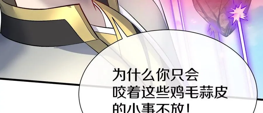 第84话上 为了正道一统！ 第127页