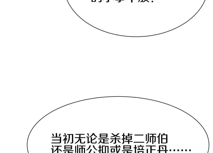第84话上 为了正道一统！ 第128页