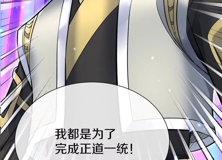 第84话上 为了正道一统！ 第131页