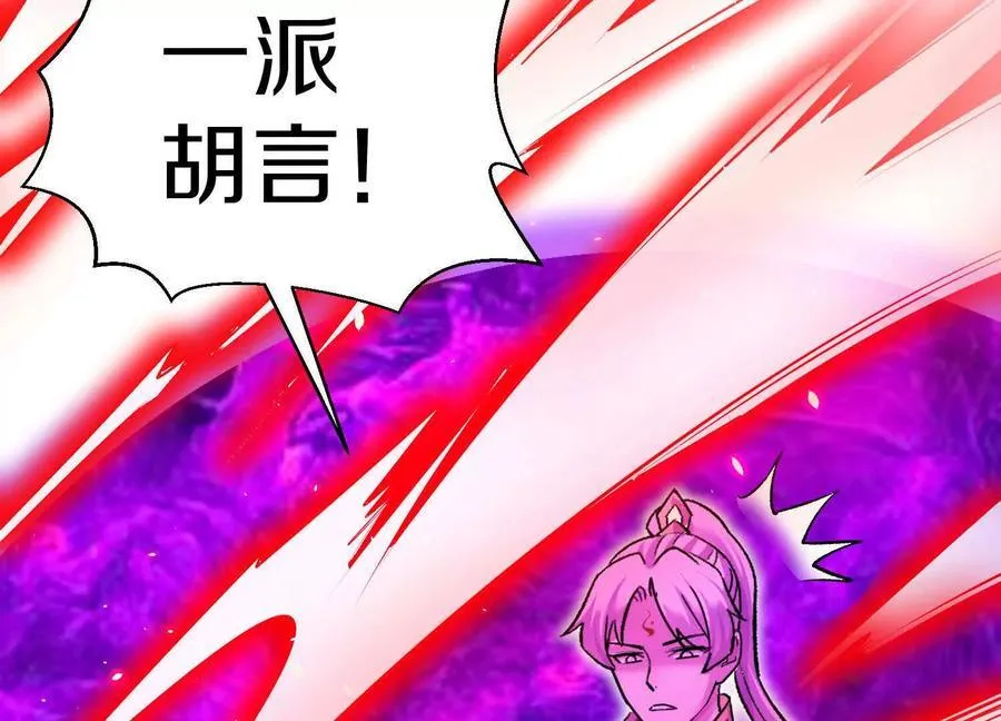 第84话上 为了正道一统！ 第142页