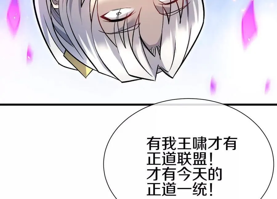 第84话下 魂契断了 第92页