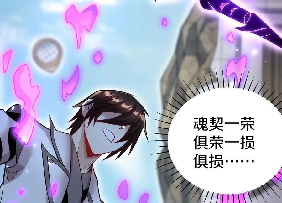 第84话下 魂契断了 第154页
