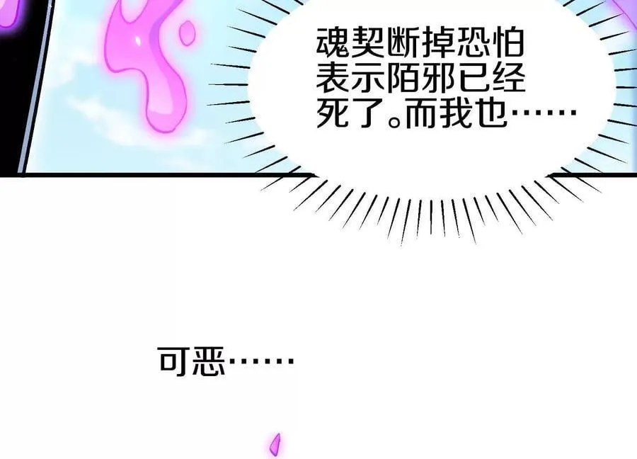 第84话下 魂契断了 第156页