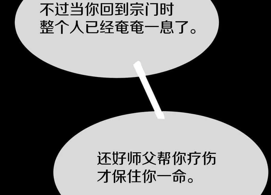 第85话上 绝情绝义 第76页