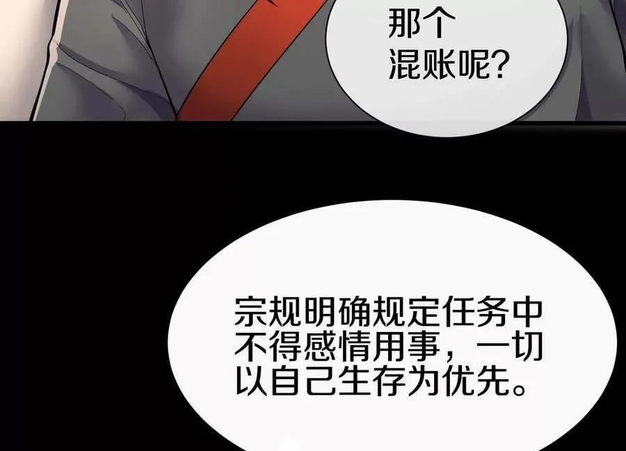 第85话上 绝情绝义 第80页