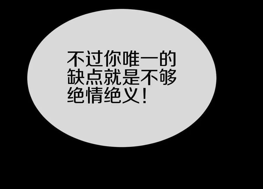 第85话上 绝情绝义 第111页