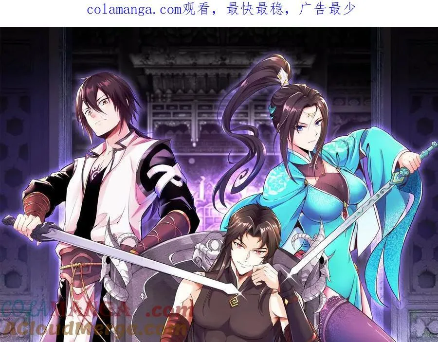 第85话下 不要相信任何人 第1页
