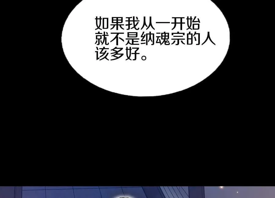 第85话下 不要相信任何人 第6页