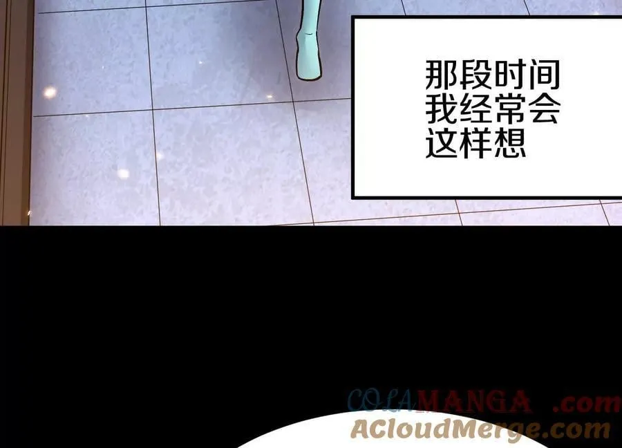 第85话下 不要相信任何人 第9页